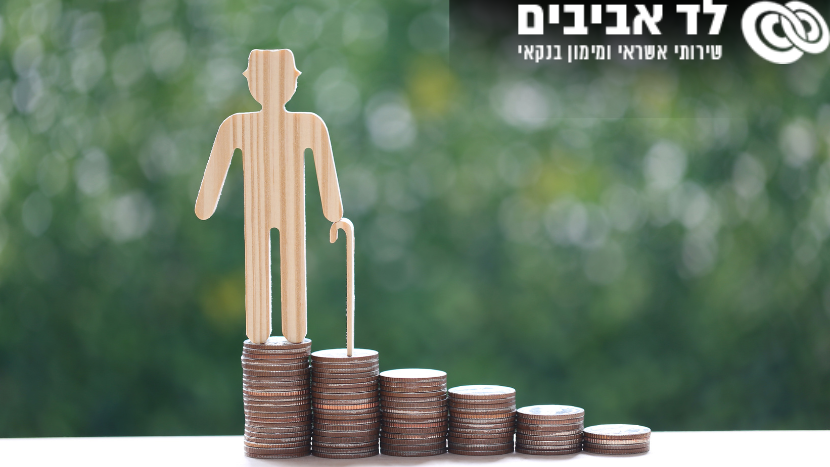 הלוואה כנגד קרן פנסיה